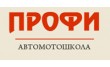 АНО ДО АвтоМотоШкола Профи