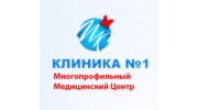 Клиника № 1