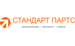 Стандарт Партс
