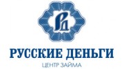 Центр займа Русские деньги