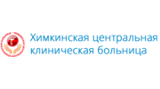 ГАУЗ МО «Химкинская центральная клиническая больница»